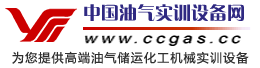 中國油氣實訓(xùn)設(shè)備網(wǎng)